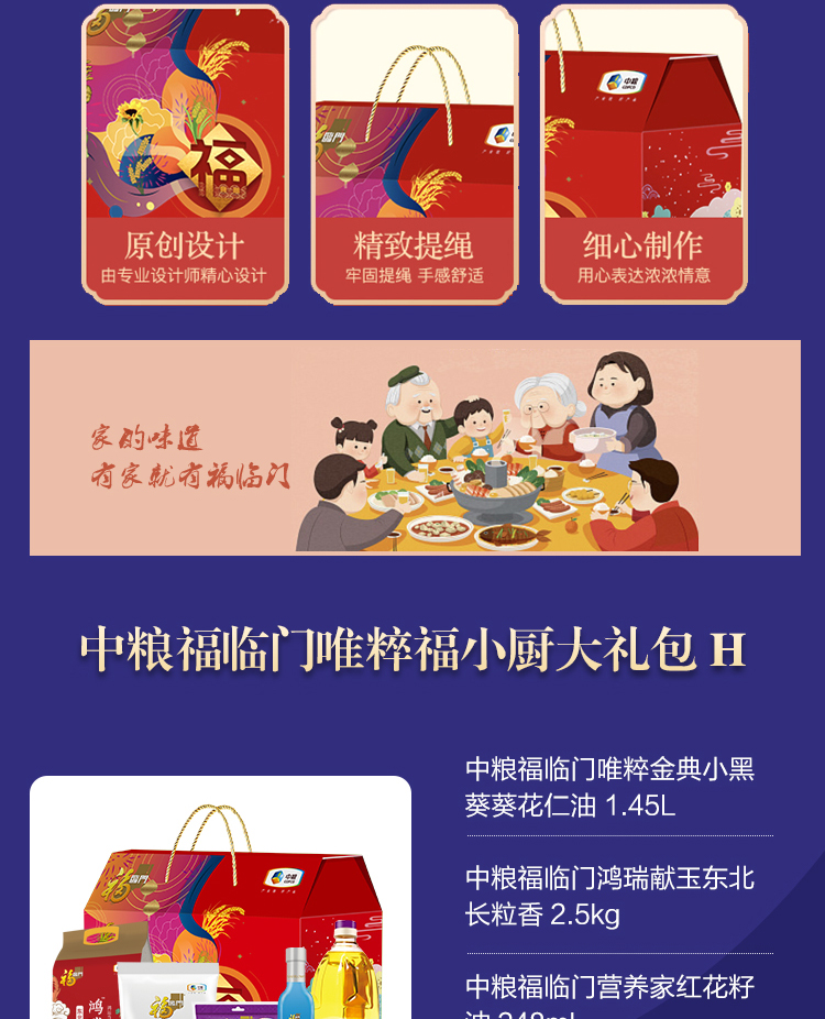 中粮福临门唯粹福小厨大礼包 H型