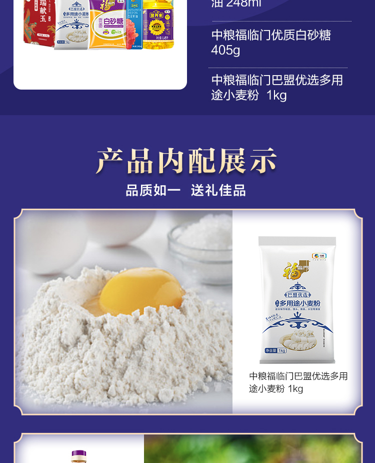 中粮福临门唯粹福小厨大礼包 H型