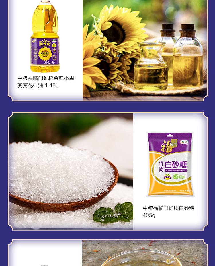 中粮福临门唯粹福小厨大礼包 H型