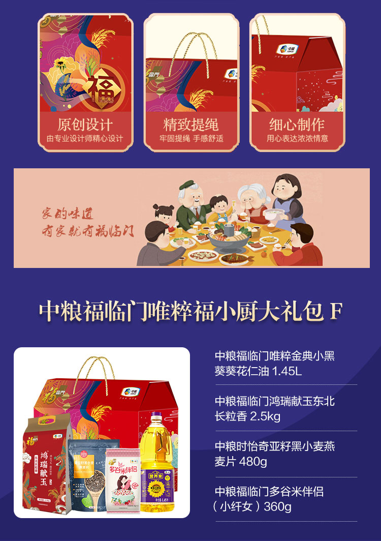 中粮福临门唯粹福小厨大礼包 F型