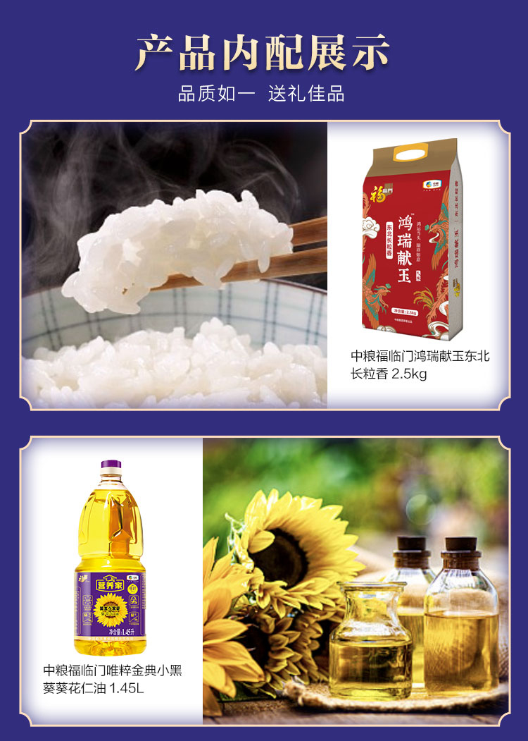 中粮福临门唯粹福小厨大礼包 F型