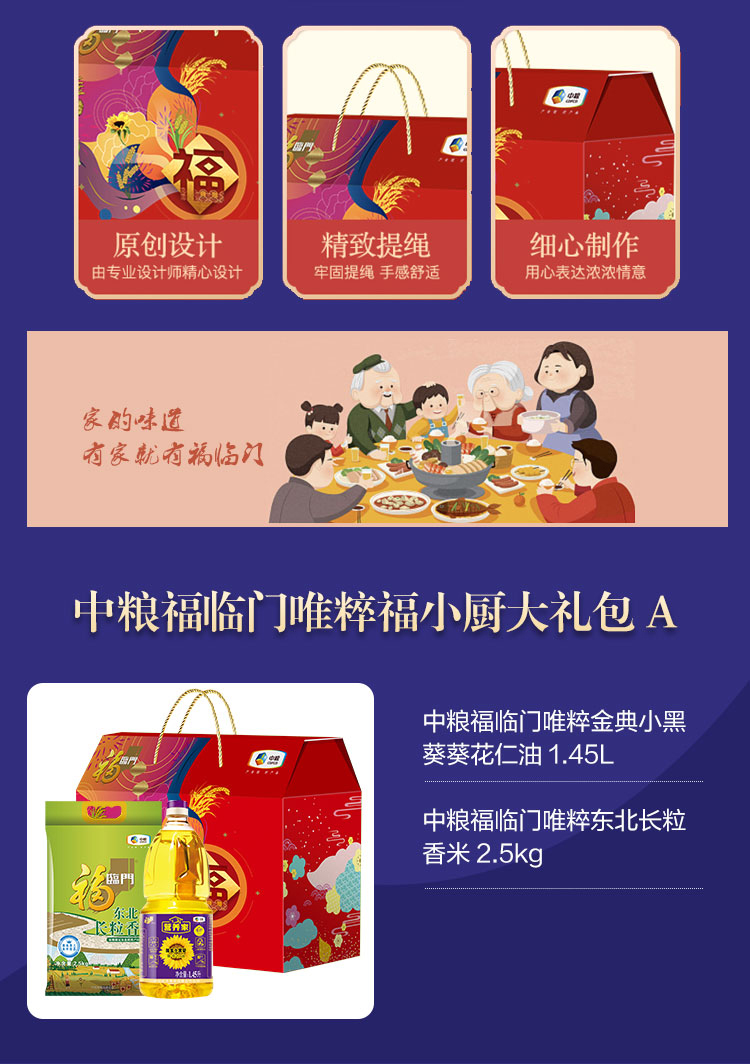 中粮福临门唯粹福小厨大礼包 A型