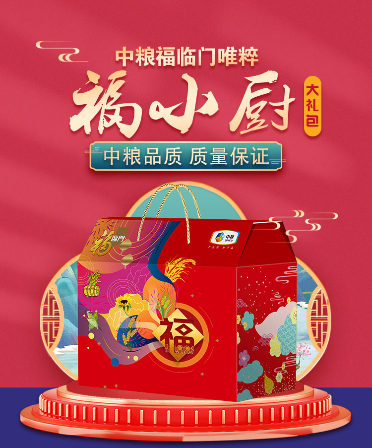 中粮福临门唯粹福小厨大礼包 A型