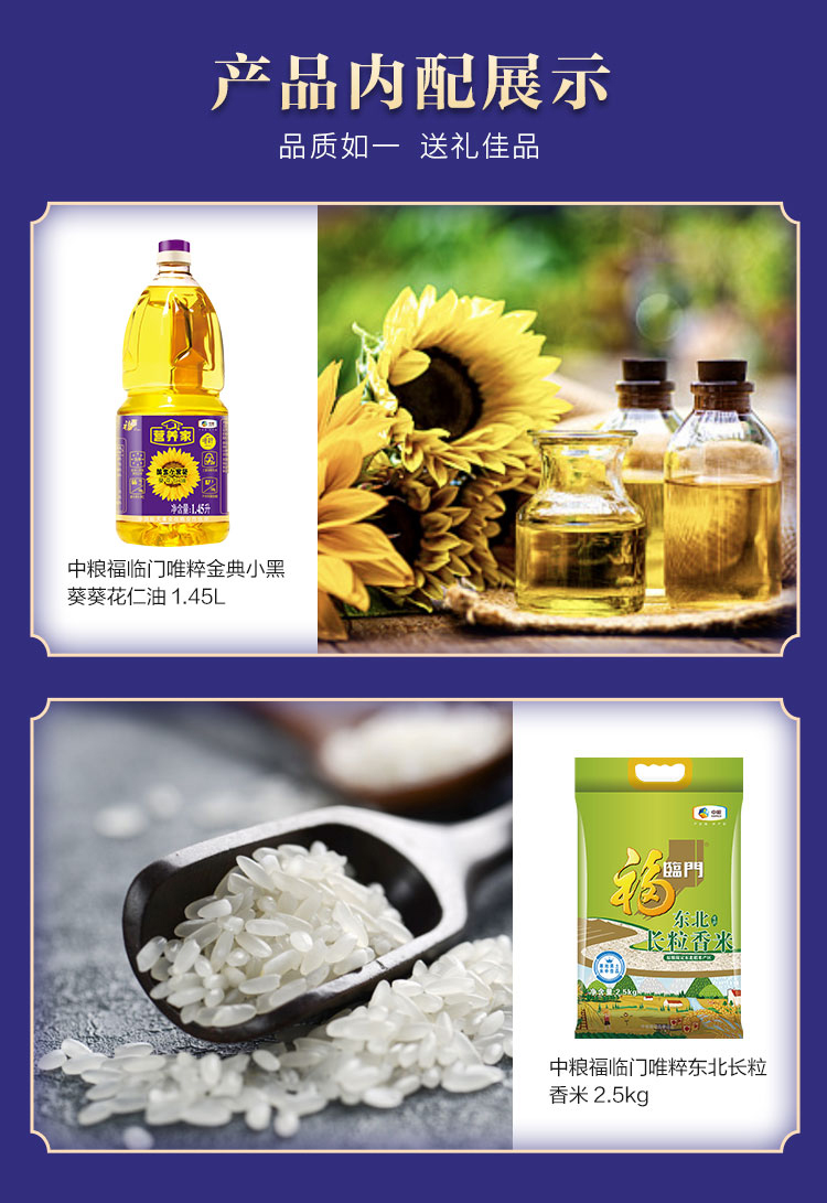 中粮福临门唯粹福小厨大礼包 A型