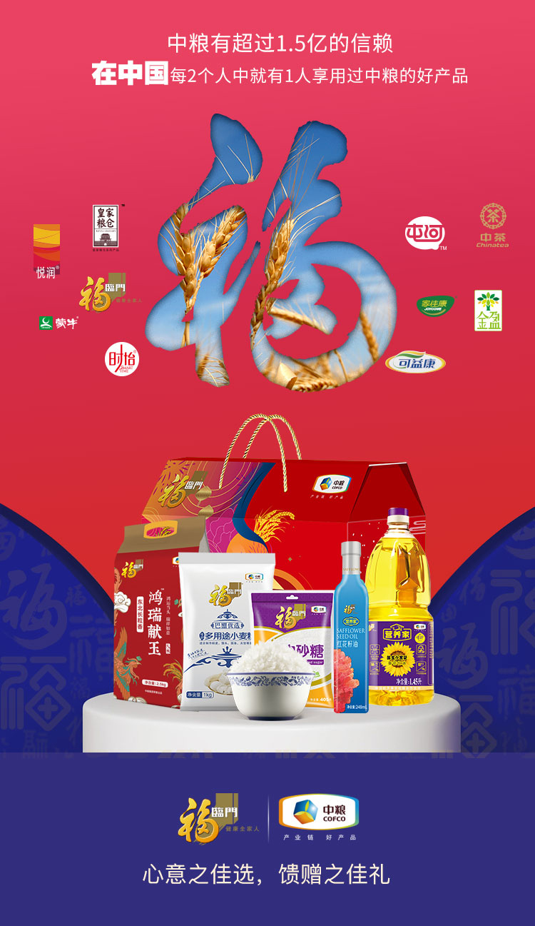 中粮福临门唯粹福小厨大礼包 A型