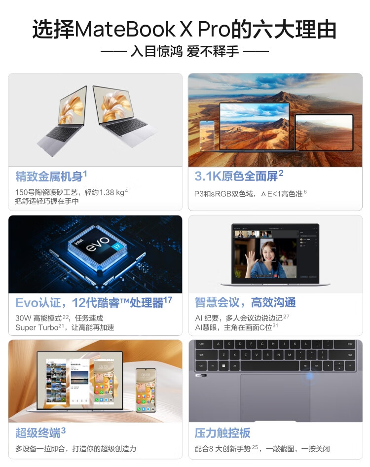 华为（HUAWEI）MateBook X Pro 14.2英寸商务办公轻薄笔记本 i7-1260P/16G+1T/3.1K触控屏 银
