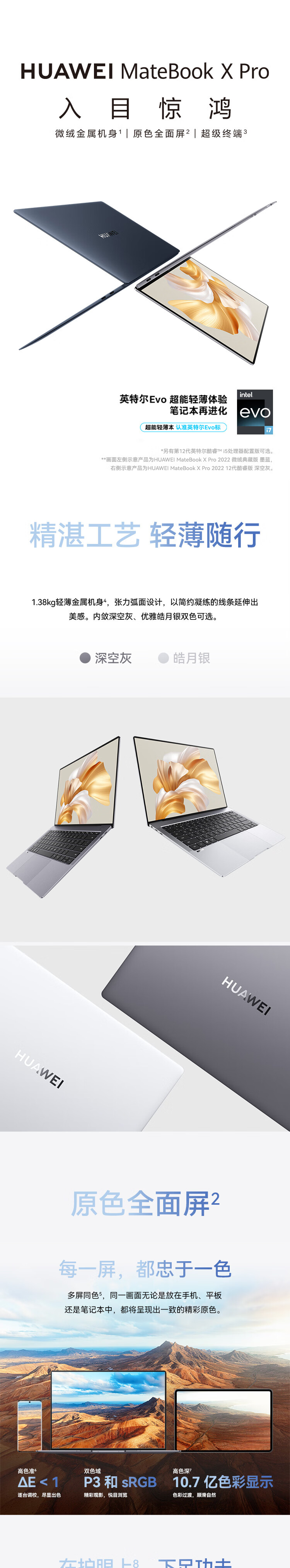 华为（HUAWEI）MateBook X Pro 14.2英寸商务办公轻薄笔记本 i7-1260P/16G+1T/3.1K触控屏 银