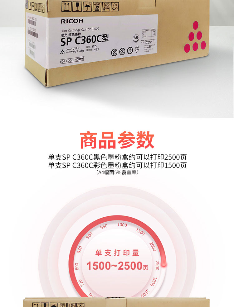 理光（Ricoh）SP C360C 黄色墨粉盒1支装 适用于SP C360DNw/C360SFNw