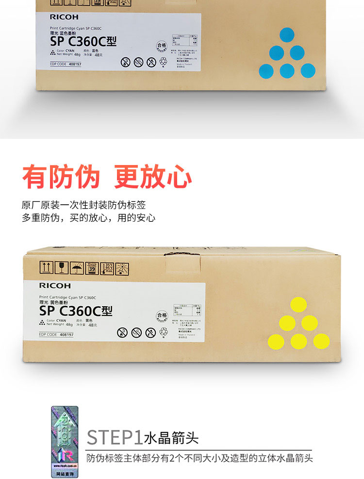 理光（Ricoh）SP C360C 黄色墨粉盒1支装 适用于SP C360DNw/C360SFNw