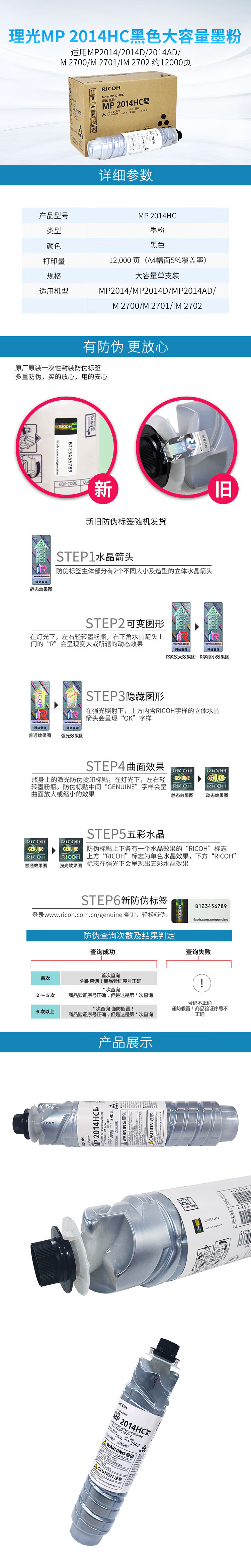 理光（Ricoh）MP 2014HC 墨粉 黑色大容量单支装 适用MP2014/2014D/2014AD/M 2700/M 2701/IM 2702 约12000页