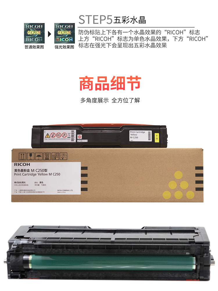 理光（Ricoh）M C250型 黄色墨粉盒 适用于P C300W/M C250FWB