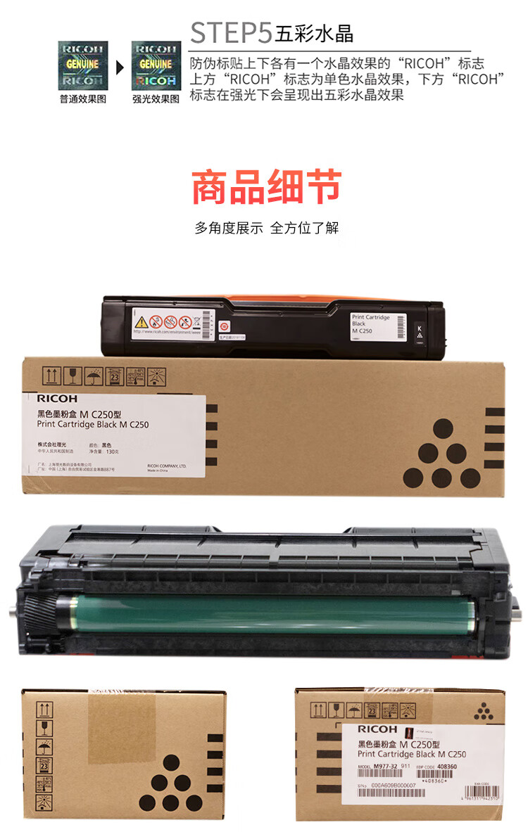 理光（Ricoh）M C250型 黑色墨粉盒 适用于P C300W/M C250FWB
