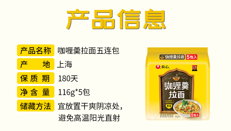 农心方便面 袋面泡面 网红熬夜加班休闲零食 咖喱羹拉面5连包*2包