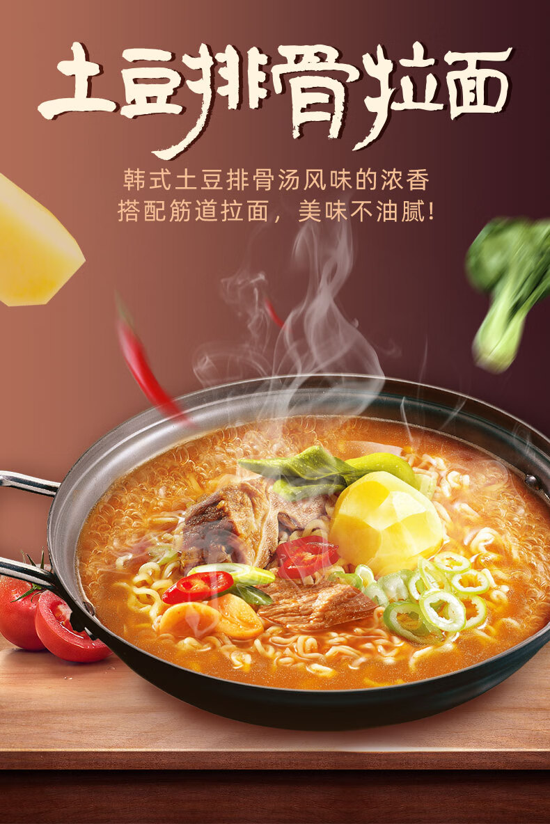 农心方便面 袋面泡面 网红熬夜加班休闲零食 土豆排骨拉面5连包*2包