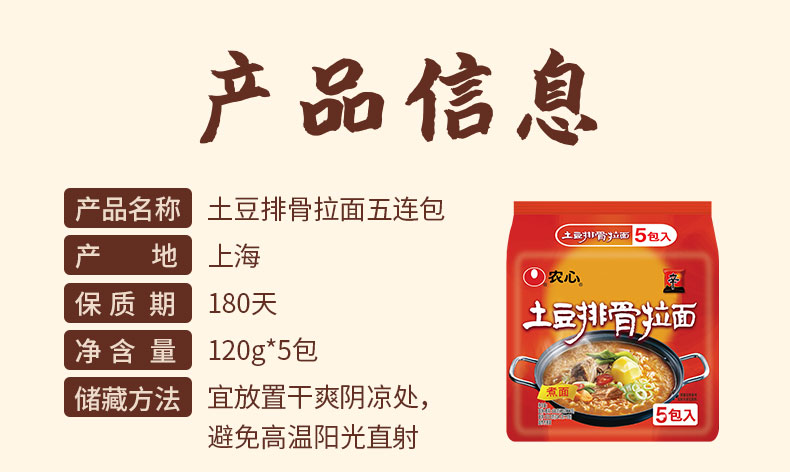 农心方便面 袋面泡面 网红熬夜加班休闲零食 土豆排骨拉面5连包*2包