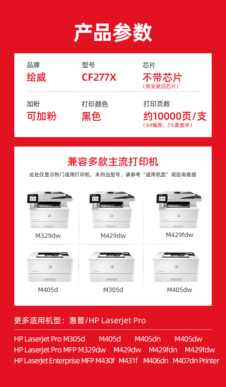 绘威CF277X大容量硒鼓带芯片 适用惠普HP M305d M405d M405dn/dw M329dw M429dw M429fdn/fdw碳粉盒hp77a