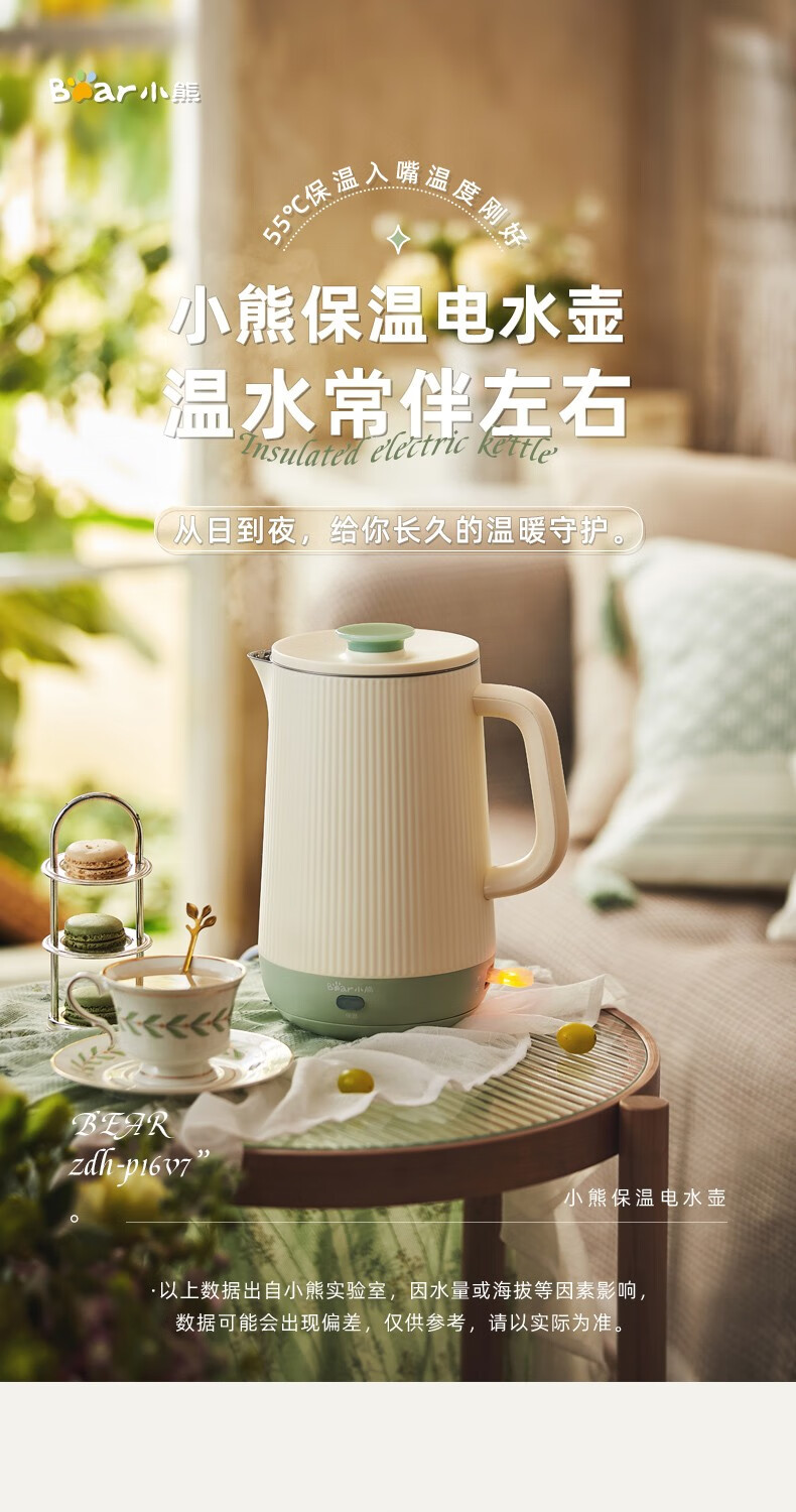 小熊（Bear）电热水壶 ZDH-P16V7 烧水壶电水壶家用开水暖水壶保温1.6L大容量304不锈钢一体无缝内恒温壶