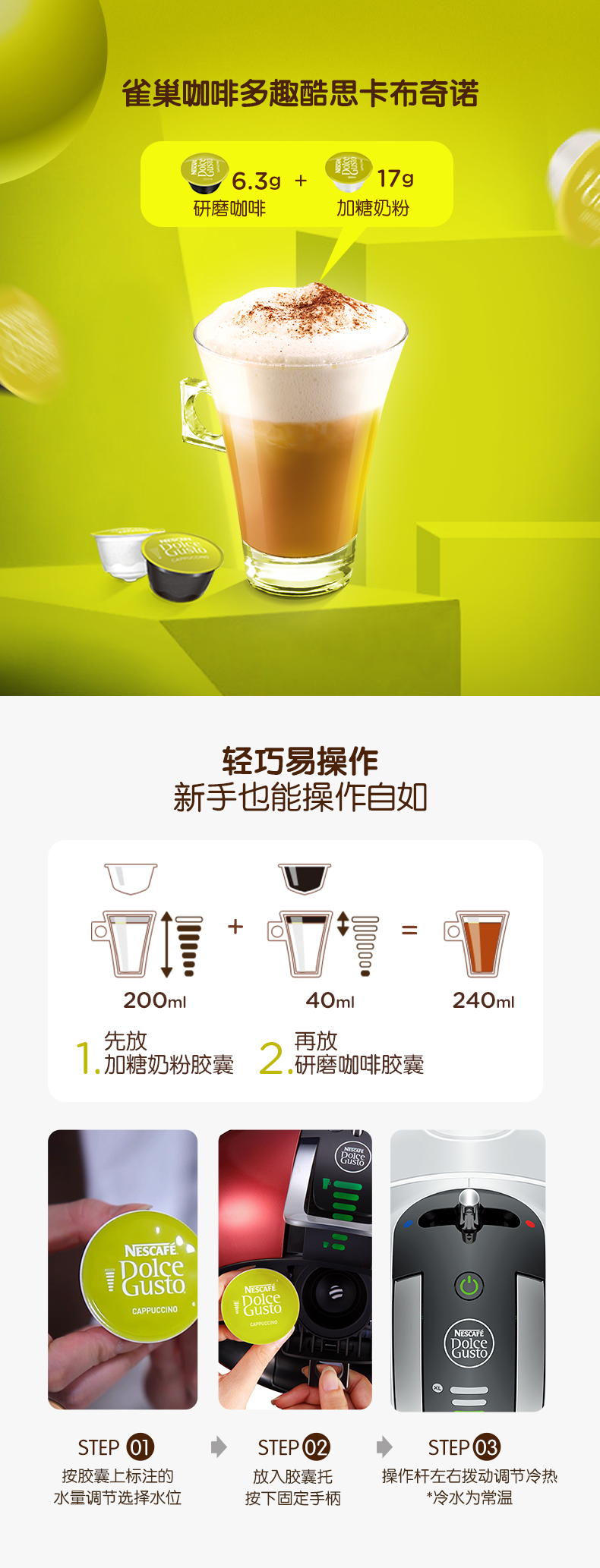 雀巢多趣酷思卡布奇诺咖啡16颗胶囊8杯*3