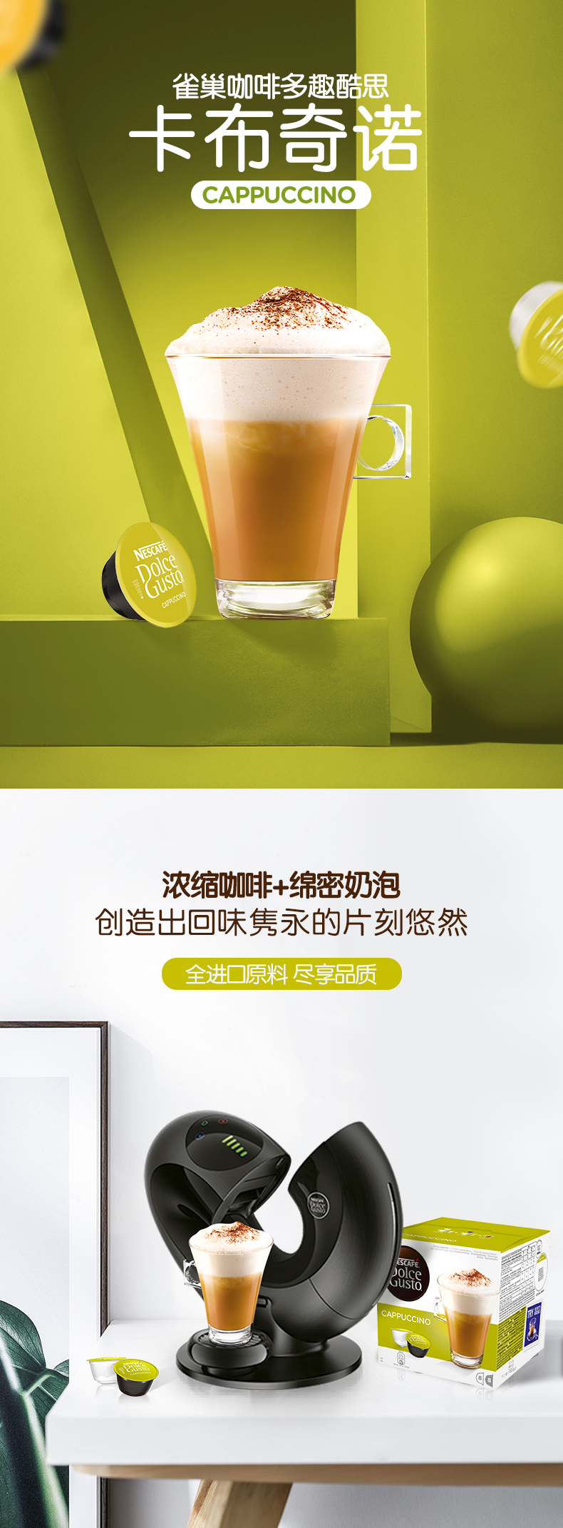 雀巢多趣酷思卡布奇诺咖啡16颗胶囊8杯*3