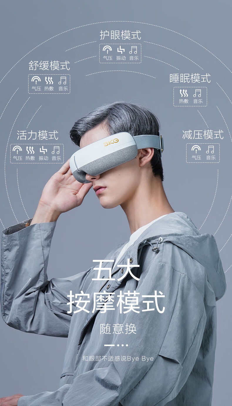 SKG眼部按摩仪 E3护眼仪 眼睛按摩器 眼保仪 按摩眼罩 热敷气压