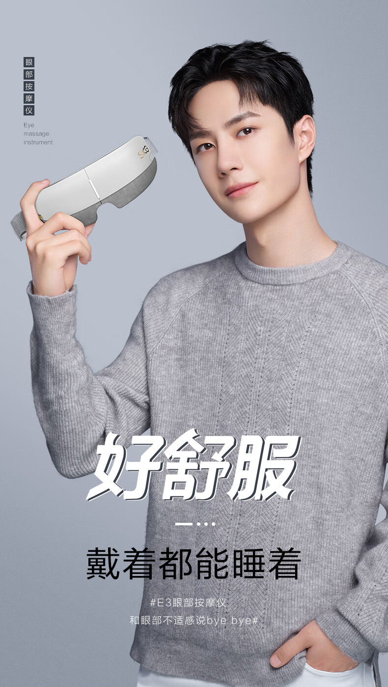 SKG眼部按摩仪 E3护眼仪 眼睛按摩器 眼保仪 按摩眼罩 热敷气压