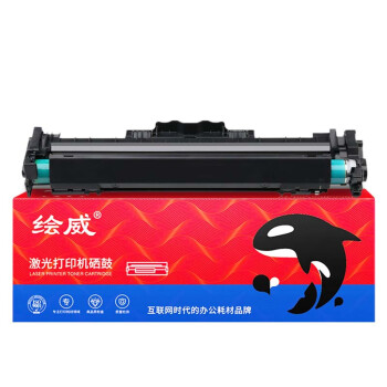 绘威 CRG-049硒鼓架（含芯片）(适用佳能CRG0477;LPB112;113W;ICMF112W;MF113W)绘印版