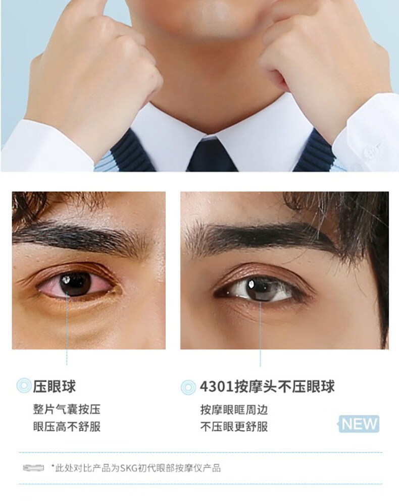 SKG 眼部按摩仪 护眼仪 眼睛眼部按摩器音乐热敷眼疲劳按摩仪眼保仪生日送女友男士礼物礼品 4301眼部按摩器