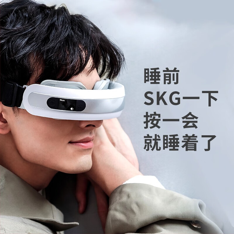 SKG 眼部按摩仪 护眼仪 眼睛眼部按摩器音乐热敷眼疲劳按摩仪眼保仪生日送女友男士礼物礼品 4301眼部按摩器