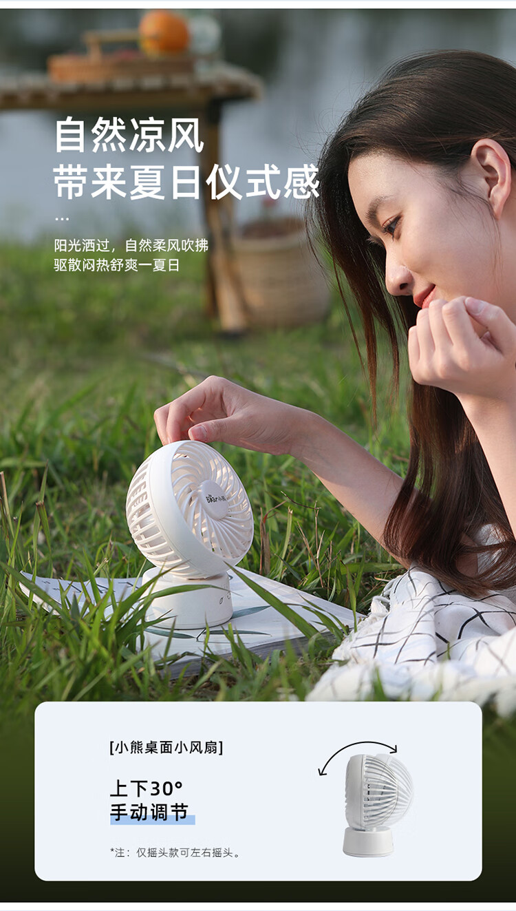 小熊（Bear）电风扇DFS-C09C5 小风扇桌面风扇宿舍usb风扇办公室小电扇迷你手持风扇便携式充电风扇台式伴侣