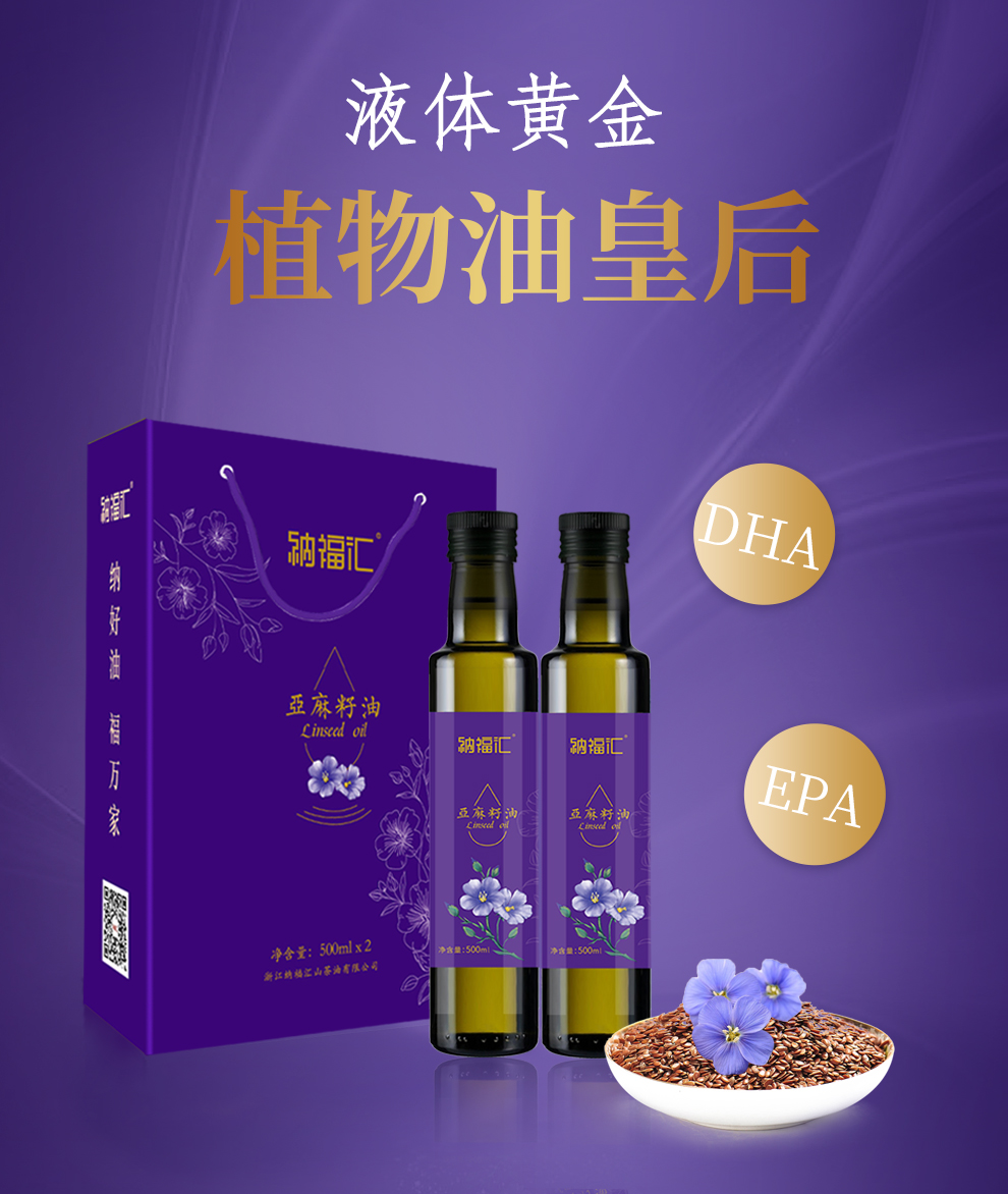 纳福汇食用油春节团购送礼佳品 冷榨亚麻籽油礼盒500ml*2