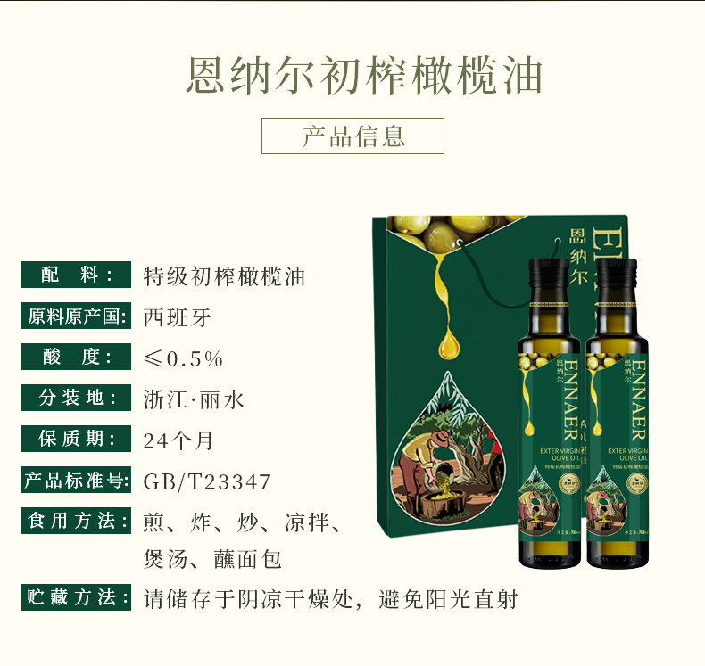 纳福汇食用油春节团购送礼佳品 恩纳尔特级初榨橄榄油礼盒750ml*2