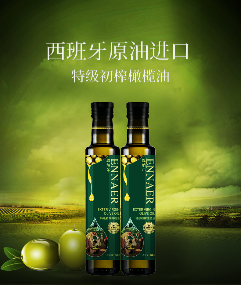 纳福汇食用油春节团购送礼佳品 恩纳尔特级初榨橄榄油礼盒750ml*2