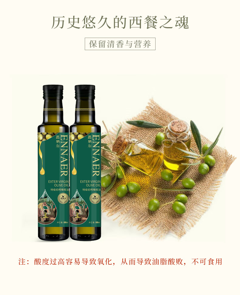 纳福汇食用油春节团购送礼佳品 恩纳尔特级初榨橄榄油礼盒500ml*2