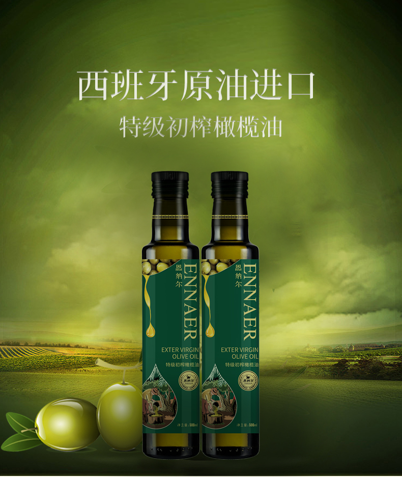 纳福汇食用油春节团购送礼佳品 恩纳尔特级初榨橄榄油礼盒500ml*2