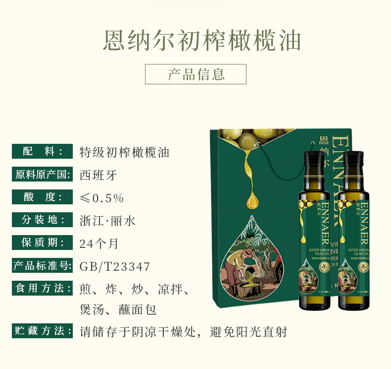 纳福汇食用油春节团购送礼佳品 恩纳尔特级初榨橄榄油礼盒500ml*2