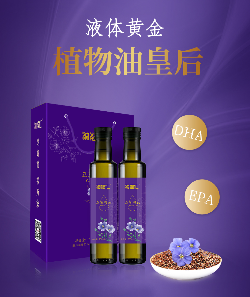 纳福汇食用油春节团购送礼佳品 冷榨亚麻籽油礼盒750ml*2