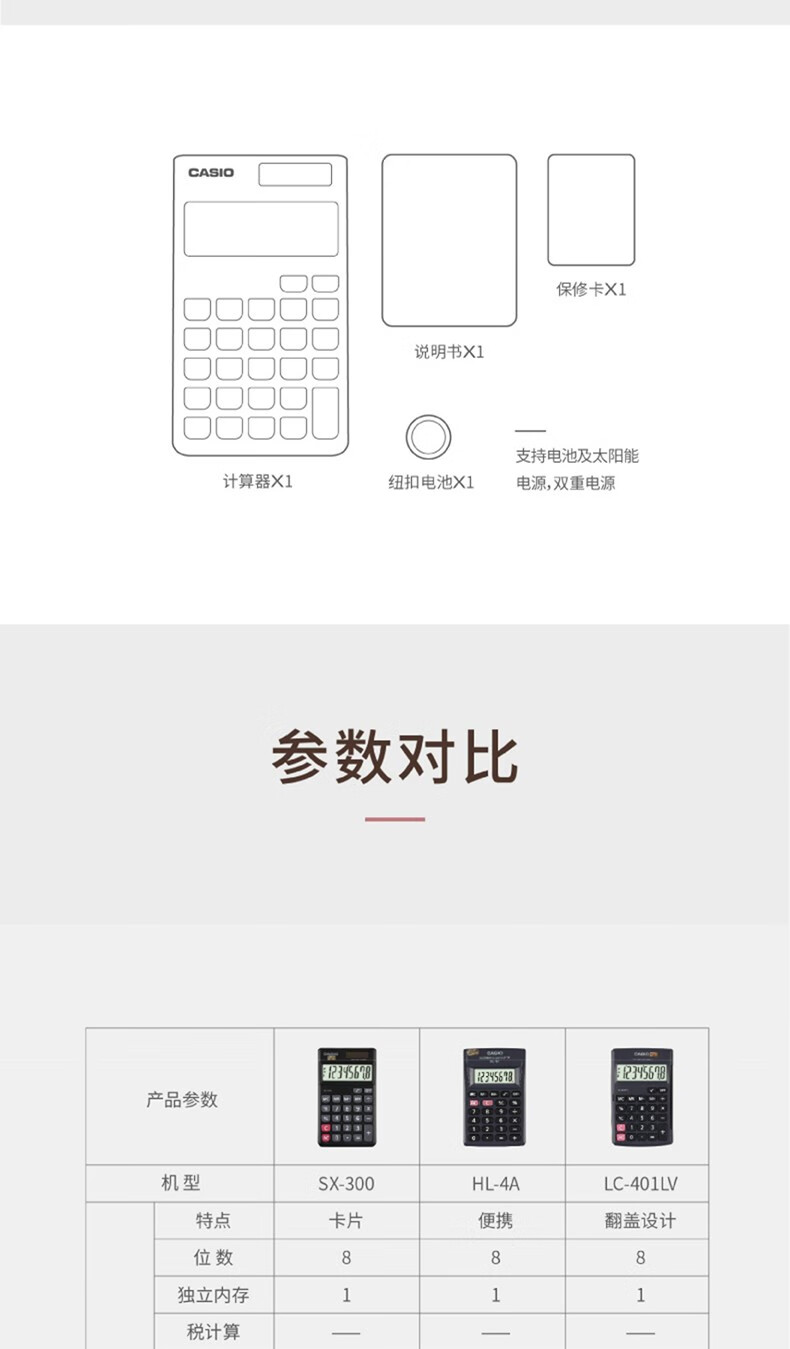 卡西欧（CASIO）SX-300 迷你可爱计算机便携随身小型太阳能计算器 太阳能款