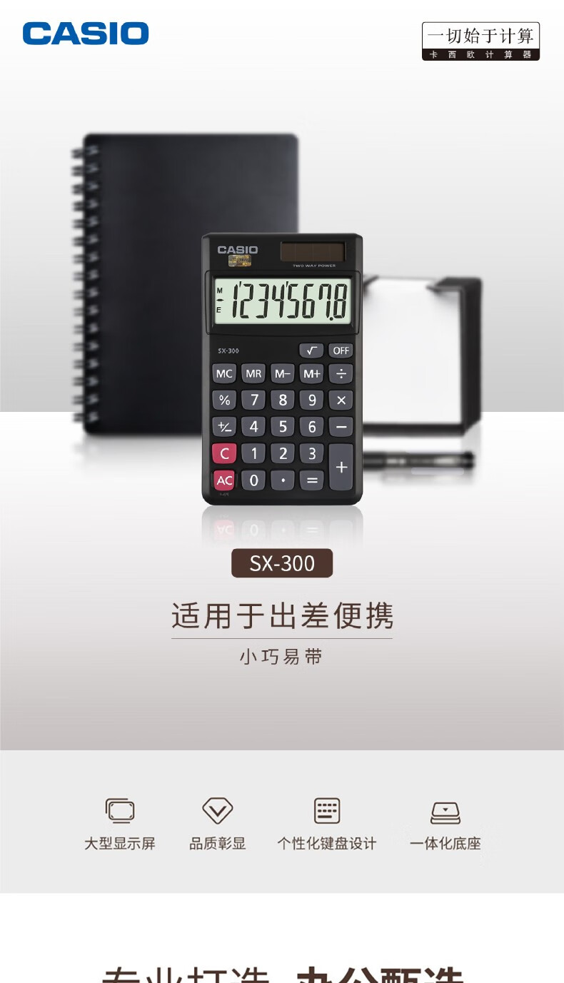 卡西欧（CASIO）SX-300 迷你可爱计算机便携随身小型太阳能计算器 太阳能款