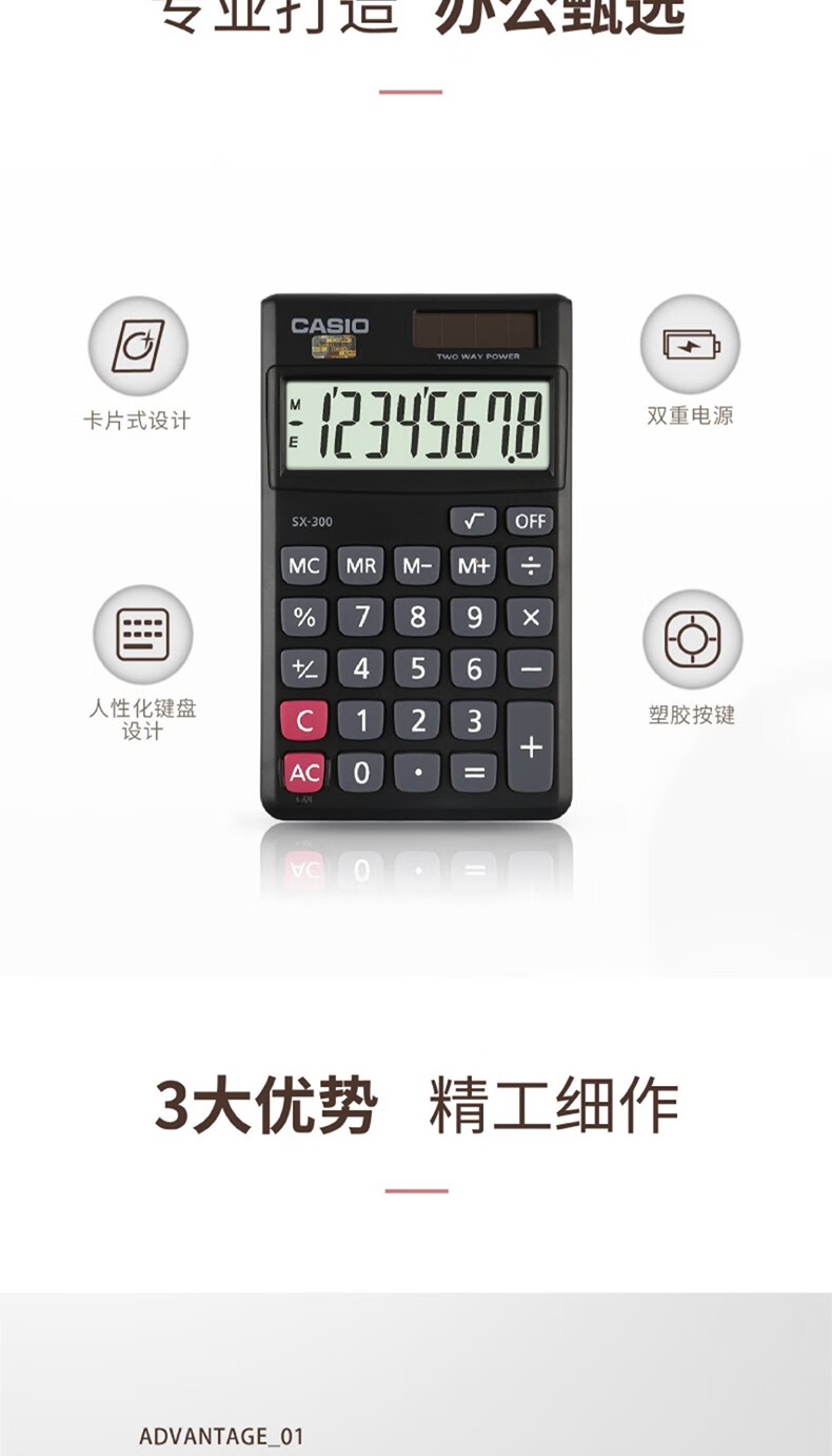卡西欧（CASIO）SX-300 迷你可爱计算机便携随身小型太阳能计算器 太阳能款