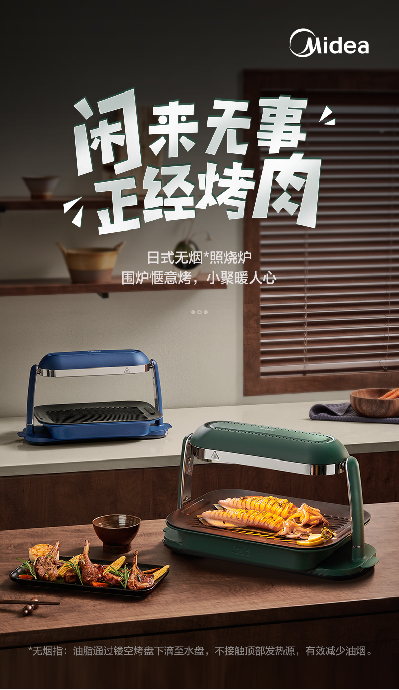 美的（Midea）电烤箱（蓝色）日式照烧炉烧烤炉 无烟烤串机 烧烤锅烧烤盘 PT06B3