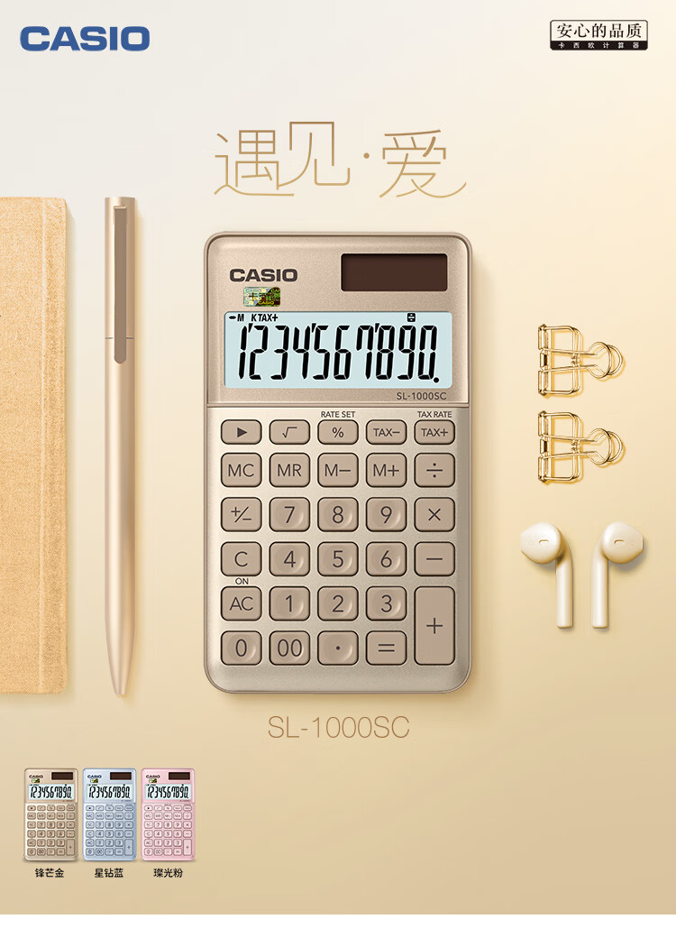 卡西欧（CASIO）stylish时尚计算器 璨光粉 SL-1000SC-PK