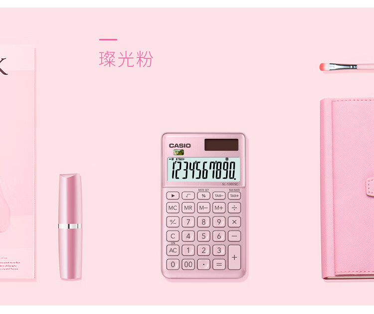 卡西欧（CASIO）stylish时尚计算器 璨光粉 SL-1000SC-PK