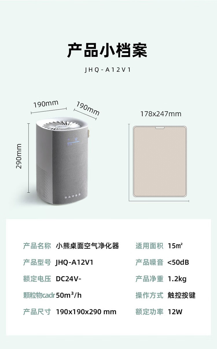 小熊（Bear）空气净化器 JHQ-A12V1  桌面净化器 家用全效净化器 办公室 蓝牙智联母婴净化