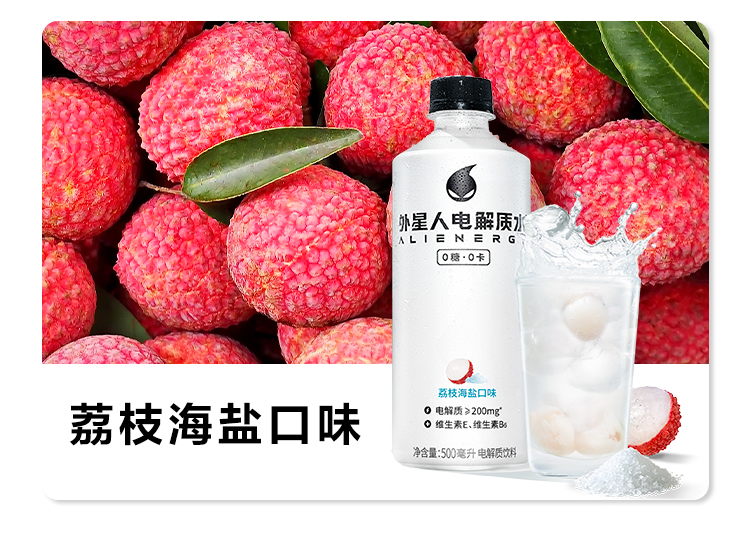 元气森林外星人电解质水 无糖运动饮料PET500ml荔枝海盐口味500mL*15瓶整箱装
