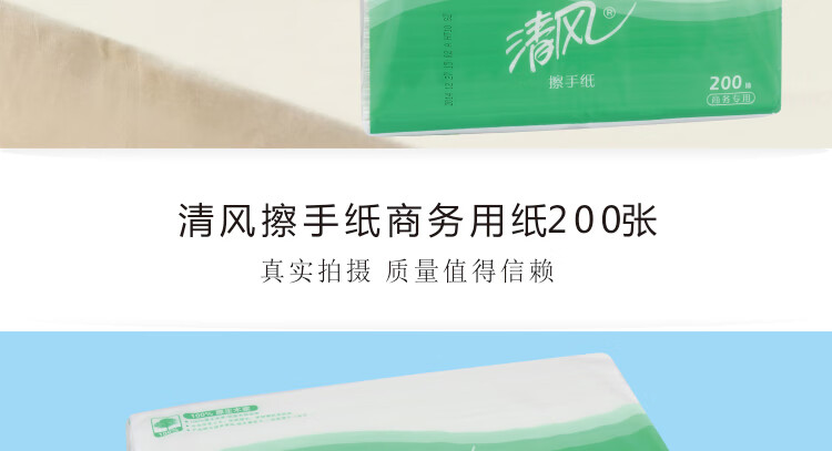 清风 擦手纸纸巾加厚200抽张20包家用抽纸B913A  1箱装