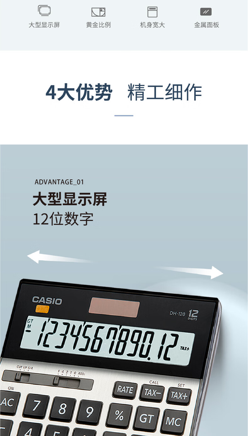 卡西欧（CASIO）宽屏计算器 大型显示屏12位数字 金属面板 黄金比例  办公用品 DH-120