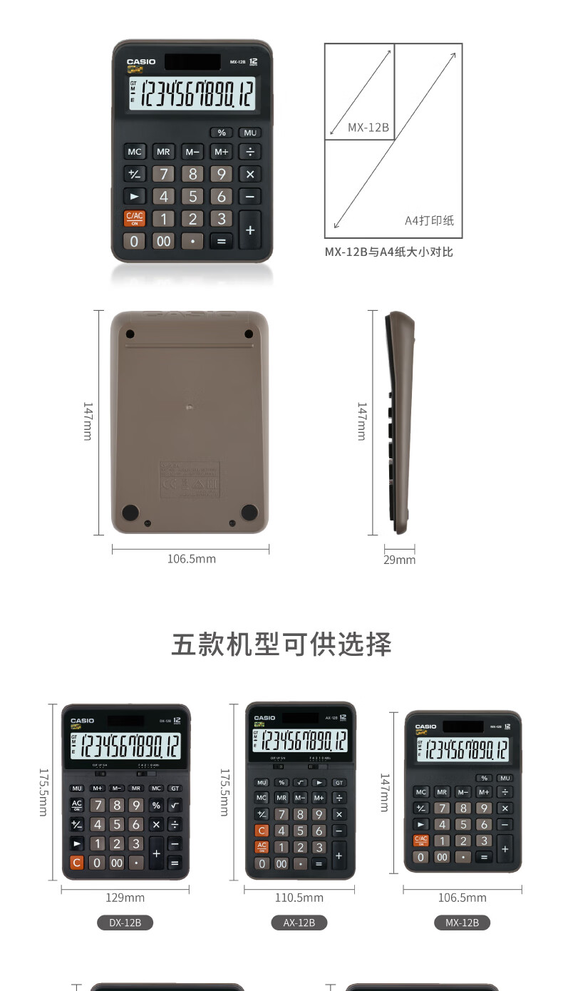 卡西欧（CASIO）商务计算器 大型显示屏12位数字 高级磨砂面板双电源计算机 MX-12B 黑色经典款