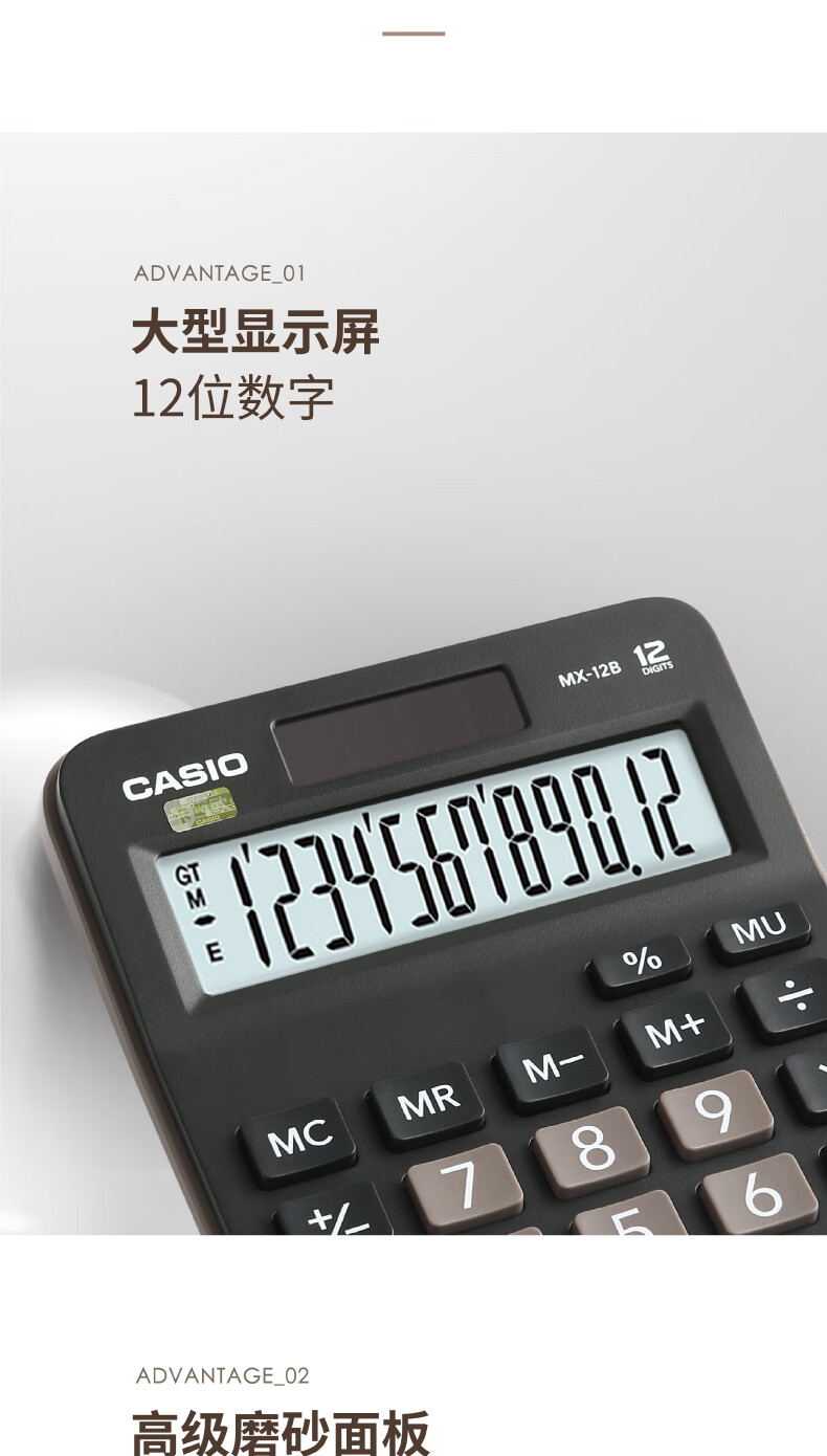 卡西欧（CASIO）商务计算器 大型显示屏12位数字 高级磨砂面板双电源计算机 MX-12B 黑色经典款