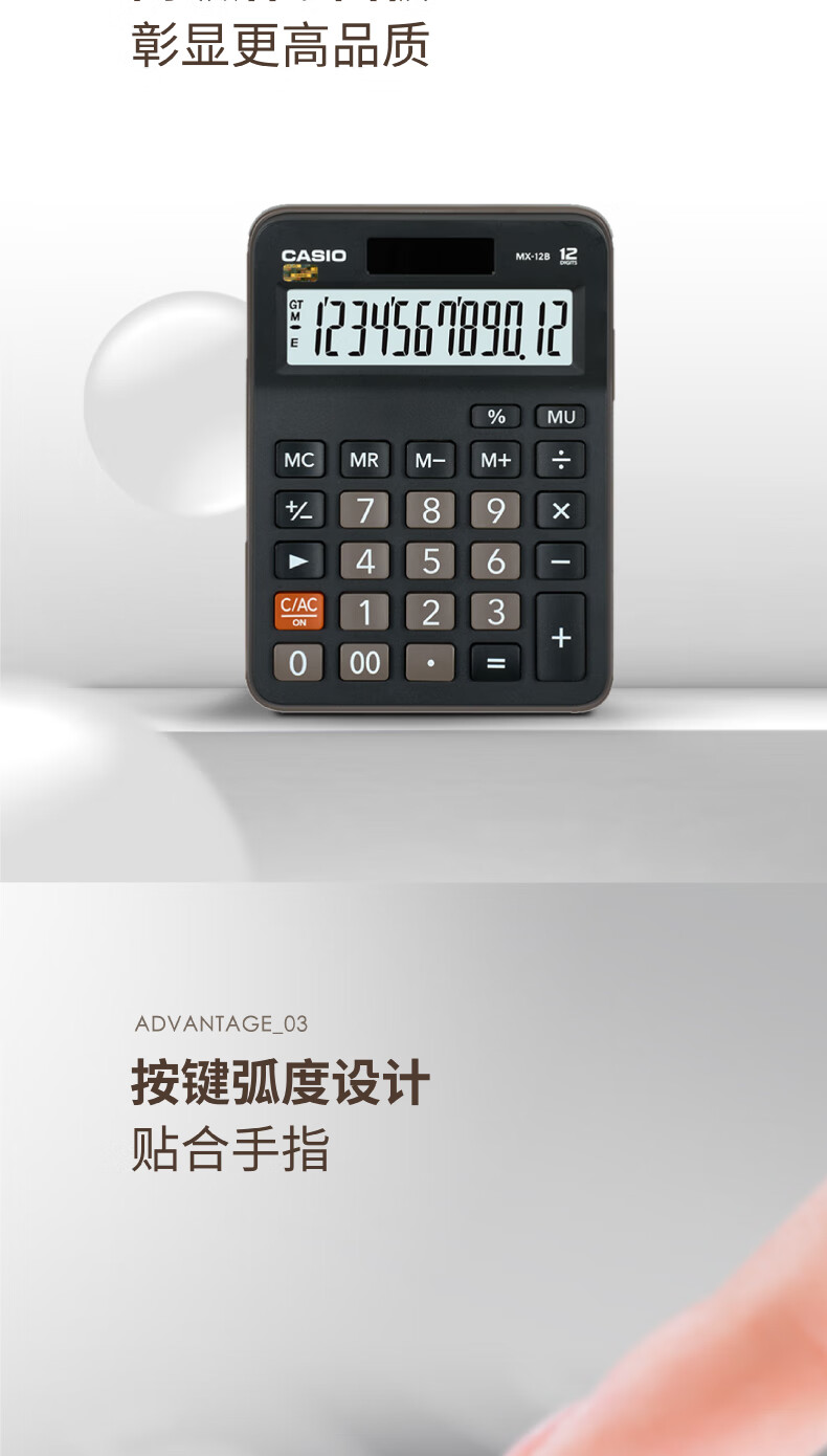 卡西欧（CASIO）商务计算器 大型显示屏12位数字 高级磨砂面板双电源计算机 MX-12B 黑色经典款
