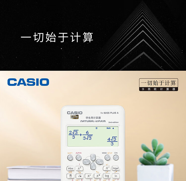 卡西欧（CASIO）函数科学计算器 FX-82ES PLUS A - 2 睿蓝大学高中初中学生考试 fx-82ES PLUS A 升级款